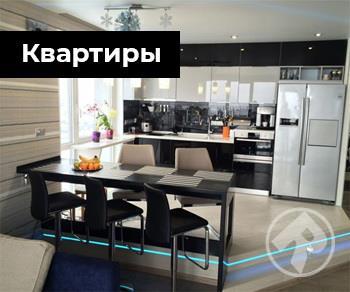 Квартиры